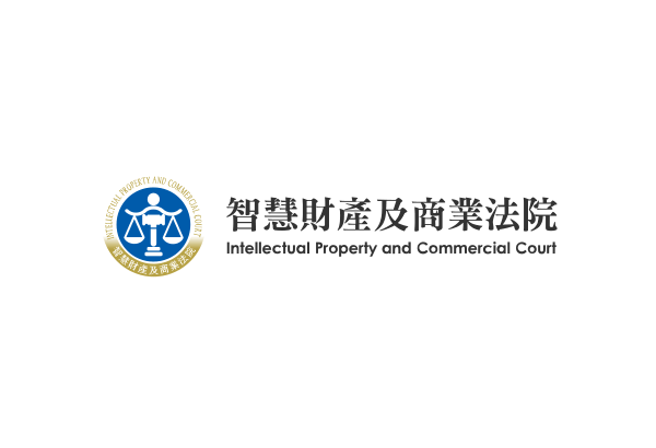 知的財産裁判所